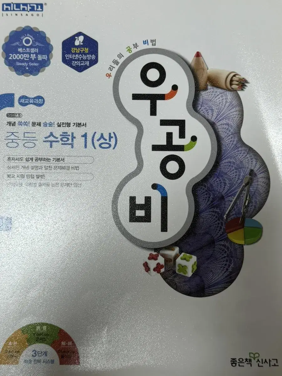 우공비 중학교 1학년 수학 문제집 판매합니다